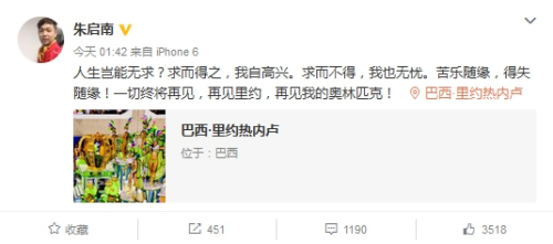 朱启南微博截图 朱启南微博截图