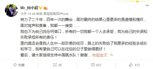 何超微博截图 何超微博截图