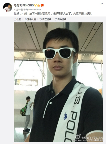 马剑飞微博截图 马剑飞微博截图
