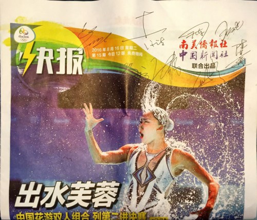 中国羽毛球队总教练李永波,教练陈其遒,队员傅海峰、王仪涵等纷纷在《奥运快报》上签名。(图片来源:南美侨报网) 中国羽毛球队总教练李永波,教练陈其遒,队员傅海峰、王仪涵等纷纷在《奥运快报》上签名。(图片来源:南美侨报网)