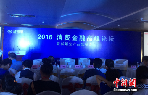 28日,2016消费金融高峰论坛暨新婚宝产品发布会在北京举行。<a target='_blank' href='http://www.chinanews.com/' >中新网</a> 邱宇 she 28日,2016消费金融高峰论坛暨新婚宝产品发布会在北京举行。<a target='_blank' href='http://www.chinanews.com/' >中新网</a> 邱宇 she