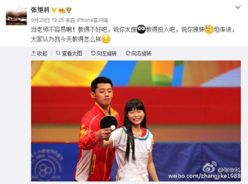 张继科微博截图。 张继科微博截图。