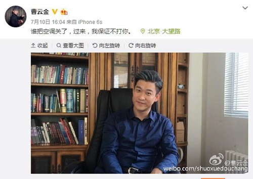 资料图:曹云金晒工作照。(曹云金微博截图) 资料图:曹云金晒工作照。(曹云金微博截图)