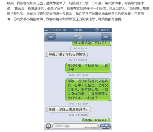 资料图:曹云金长文中曝光与师娘短信记录。(曹云金微博截图) 资料图:曹云金长文中曝光与师娘短信记录。(曹云金微博截图)