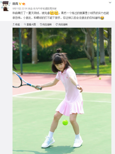 田亮微博截图。 田亮微博截图。