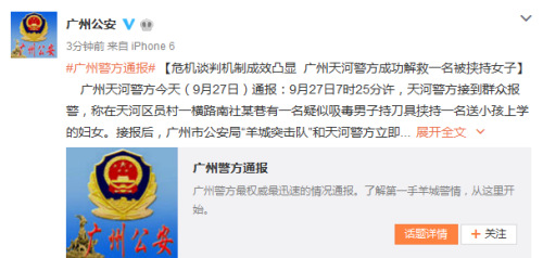 广州市公安局官方微博截图。