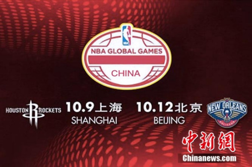 2016年NBA中国赛 2016年NBA中国赛