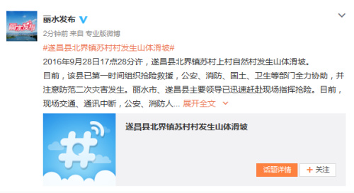 浙江省丽水市人民政府官方微博截图。 浙江省丽水市人民政府官方微博截图。