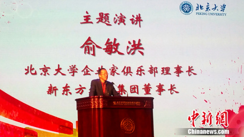 新东方教育集团董事长俞敏洪。<a target='_blank' href='http://www.chinanews.com/' >中新网</a>记者 李金磊 摄 新东方教育集团董事长俞敏洪。<a target='_blank' href='http://www.chinanews.com/' >中新网</a>记者 李金磊 摄