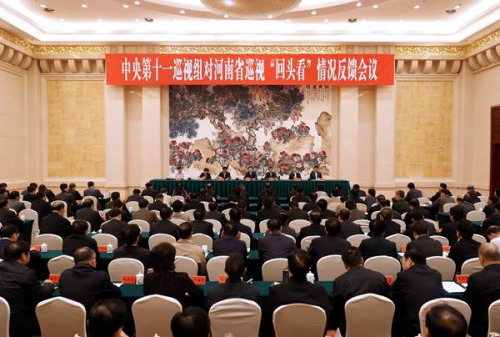 中央第十一巡视组向河南省委反馈巡视“回头看”情况 中央第十一巡视组向河南省委反馈巡视“回头看”情况