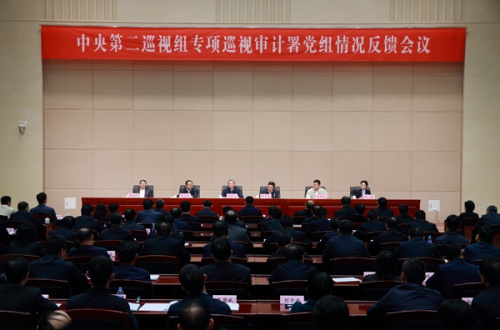 中央第二巡视组向审计署党组反馈专项巡视情况 中央第二巡视组向审计署党组反馈专项巡视情况