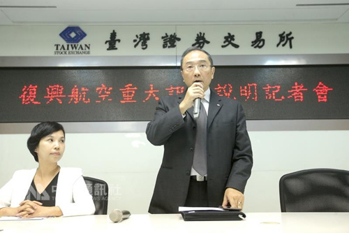 台湾复兴航空爆发财务危机停飞,22日召开临时董事会,下午并举行重大讯息说明记者会。图右为复兴航空执行长刘东明。(图:台湾“中央社”/吴翊宁 摄) 台湾复兴航空爆发财务危机停飞,22日召开临时董事会,下午并举行重大讯息说明记者会。图右为复兴航空执行长刘东明。(图:台湾“中央社”/吴翊宁 摄)