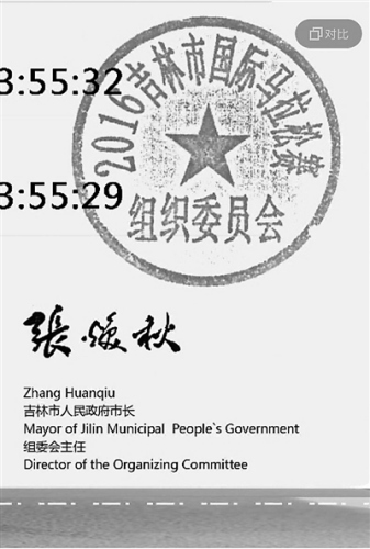 错误证书被指复制了吉林国际马拉松赛成绩证书 错误证书被指复制了吉林国际马拉松赛成绩证书