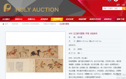五王醉归图卷超3亿成交业界称创2016中国艺术品最高价