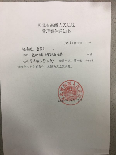 聂树斌案律师提供 聂树斌案律师提供