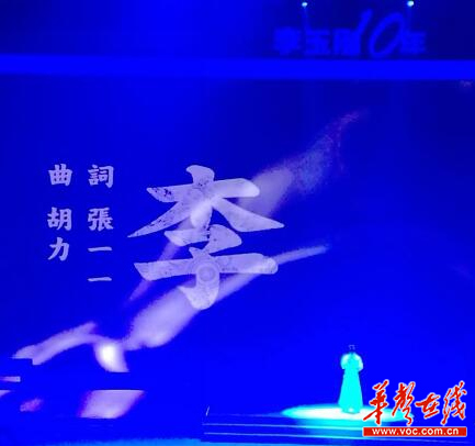湖南岳阳籍作家张一一的百家姓歌曲首登北京工体万人演唱会舞台 湖南岳阳籍作家张一一的百家姓歌曲首登北京工体万人演唱会舞台