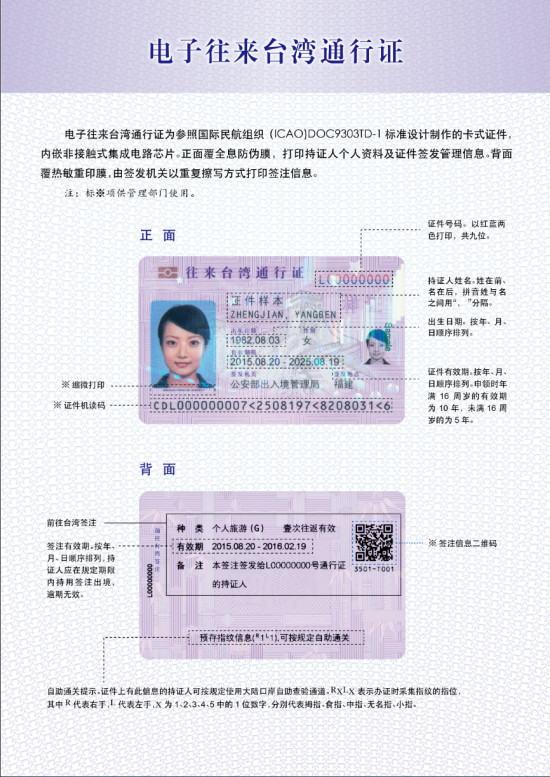 电子往来台湾通行证启用福建26日起试点样图