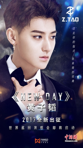 黄子韬世界巡演 黄子韬世界巡演