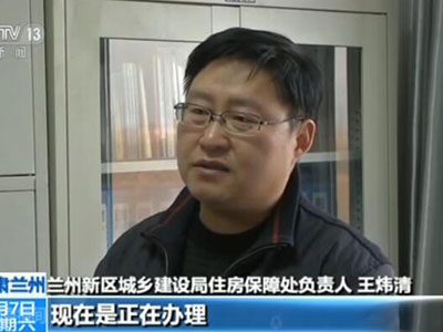 兰州新区城乡建设局住房保障处负责人 王炜清 兰州新区城乡建设局住房保障处负责人 王炜清