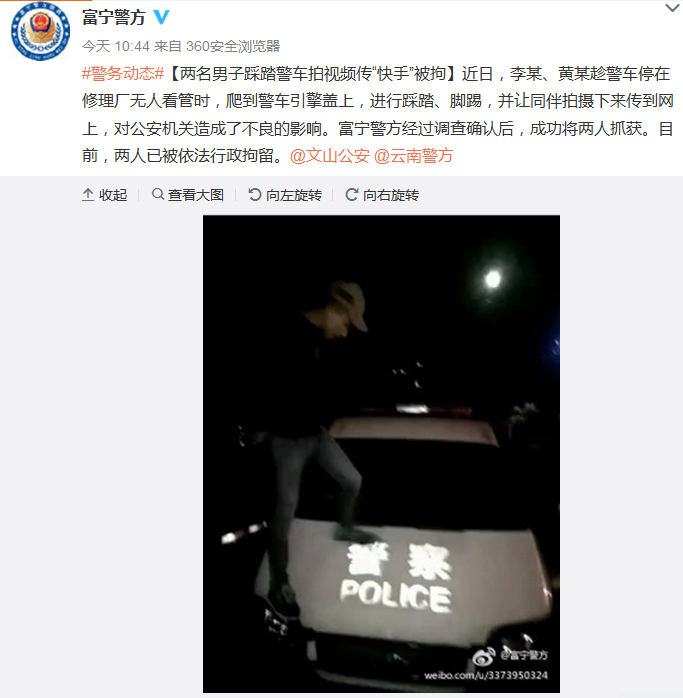 云南省文山州富宁县公安局官方微博截图。 云南省文山州富宁县公安局官方微博截图。