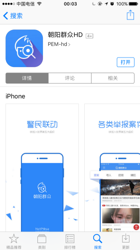 “朝阳群众HD”APP已悄然上线。 “朝阳群众HD”APP已悄然上线。