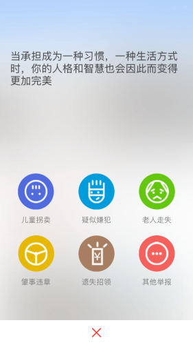 在该APP界面右下角,设有醒目的“举报”功能。 在该APP界面右下角,设有醒目的“举报”功能。