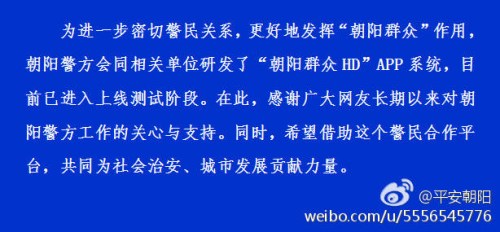 图片来源:北京市公安局朝阳分局官方微博“平安朝阳”。 图片来源:北京市公安局朝阳分局官方微博“平安朝阳”。