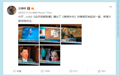 图片来源:知名编剧汪海林微博截图 图片来源:知名编剧汪海林微博截图