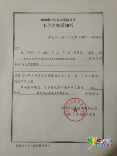 不予立案通知书 不予立案通知书