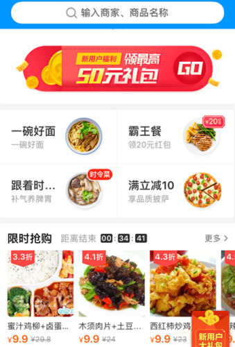 饿了么订餐APP界面。 饿了么订餐APP界面。