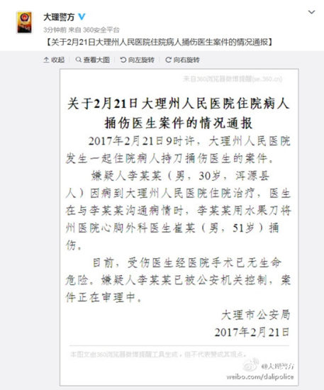 云南省大理市公安局官方微博截图 云南省大理市公安局官方微博截图