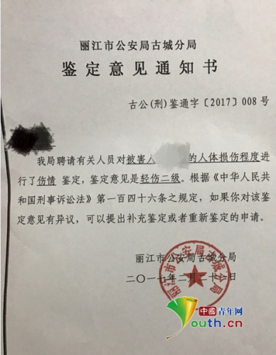 丽江市公安局古城分局出具的鉴定意见通知书。 丽江市公安局古城分局出具的鉴定意见通知书。