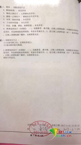 广东省第二人民医院出具的体检报告。 广东省第二人民医院出具的体检报告。