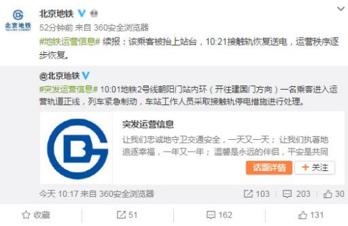 图片来源:北京地铁公司官方微博 图片来源:北京地铁公司官方微博