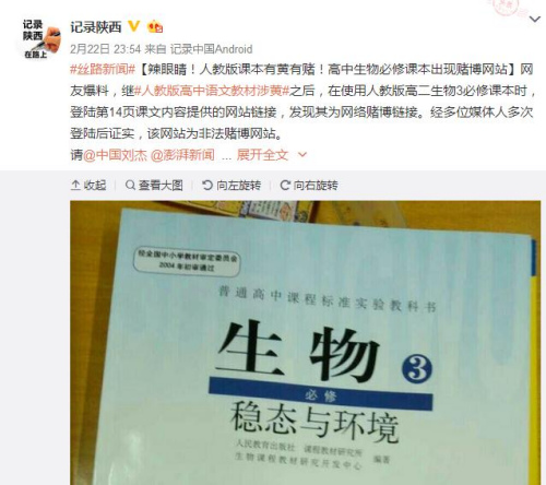 曝料者“记录陕西”的微博截图 曝料者“记录陕西”的微博截图