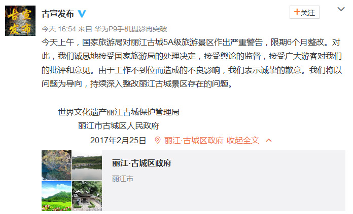 云南丽江市古城区委宣传部官方微博截图。 云南丽江市古城区委宣传部官方微博截图。