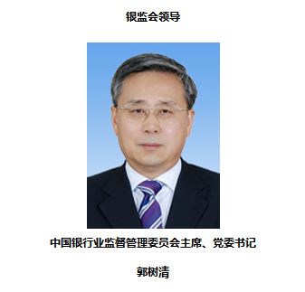 银监会官网显示郭树清已任银监会主席