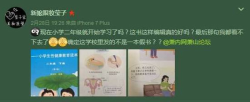 图为一杭州妈妈吐槽性教育课本尺度太大。来源：微博截图
