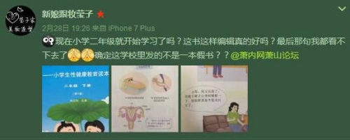 图为一杭州妈妈吐槽性教育课本尺度太大。来源:微博截图 图为一杭州妈妈吐槽性教育课本尺度太大。来源:微博截图