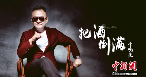 李晓杰把酒倒满mv首播唱出男人心声