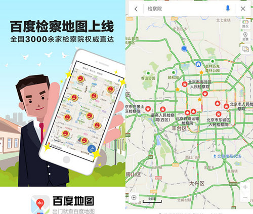 用户打开百度地图后,通过点击"百度检察地图"中的"检察官徽章(检徽)"