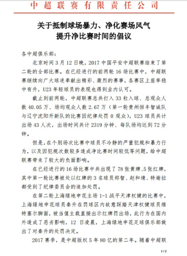 《倡议书》第一页 《倡议书》第一页
