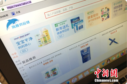 海豚供应链网上平台界面。<a target='_blank' href='http://www.chinanews.com/' >中新网</a> 种卿 摄 海豚供应链网上平台界面。<a target='_blank' href='http://www.chinanews.com/' >中新网</a> 种卿 摄