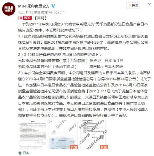 无印良品官方微博截图 无印良品官方微博截图