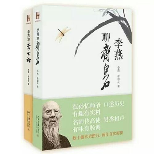 《李燕聊齐白石》、《李燕聊李苦禅》书封。北京大学出版社供图 《李燕聊齐白石》、《李燕聊李苦禅》书封。北京大学出版社供图