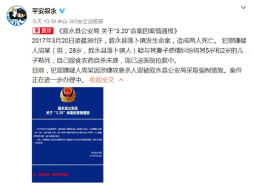 四川省叙永县公安局官方微博截图 四川省叙永县公安局官方微博截图