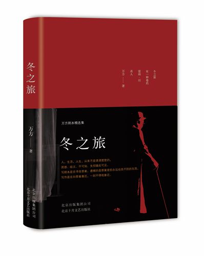 《冬之旅》封面。北京十月文艺出版社供图 《冬之旅》封面。北京十月文艺出版社供图