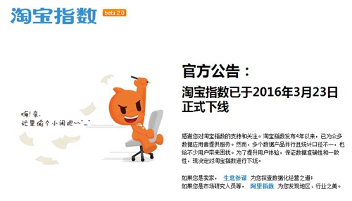 已经退出市场的淘宝指数。图片来源:淘宝截图。 已经退出市场的淘宝指数。图片来源:淘宝截图。