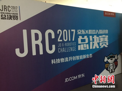 2017 JRC XսܾʽĻ<a target='_blank' href='http://www.chinanews.com/' ></a>  