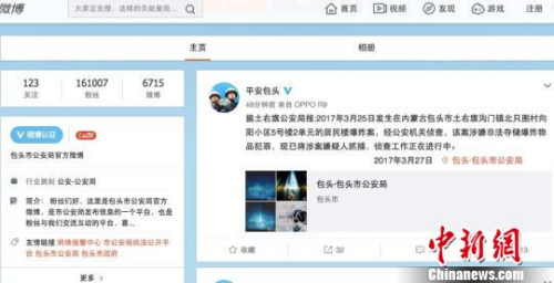 包头市公安局在其官方微博上发布消息。 包头市公安局在其官方微博上发布消息。